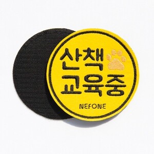 네임포네임 산책와팬