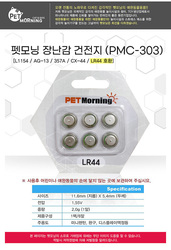 펫모닝 로봇버그 건전지